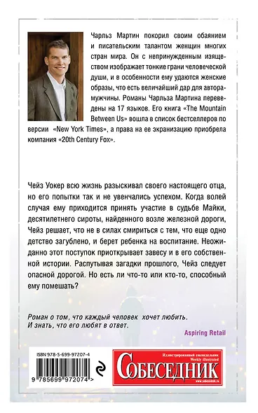 Ловец огней на звездном поле : роман - фото 2