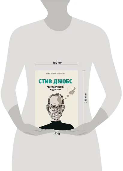 Стив Джобс. Религия черной водолазки - фото 4
