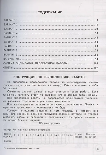 ВПР. Литературное чтение за курс начальной школы. Типовые задания. 10 вариантов заданий. Подробные критерии оценивания. Ответы - фото 3