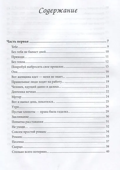 Любовь и другие подробности. Бредятинки в рифму - фото 2