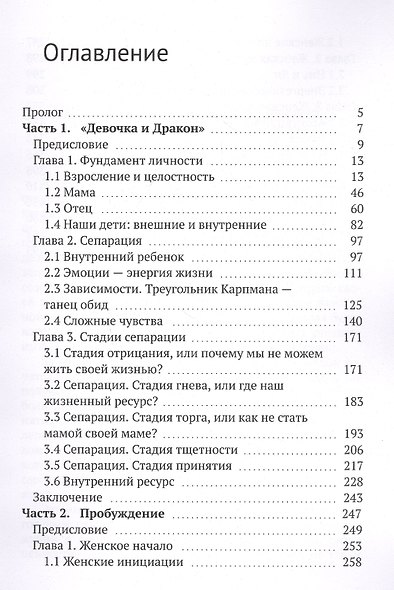 Философия жизни в женском теле - фото 2