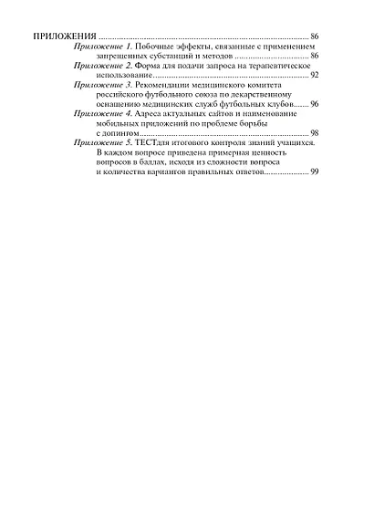 Основы антидопингового обеспечения спорта - фото 4