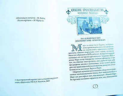 Кардинал Ришелье - фото 10