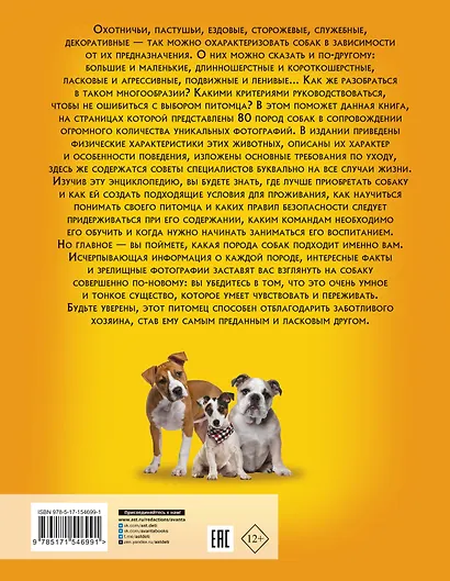 Самая лучшая иллюстрированная энциклопедия. Собаки - фото 2
