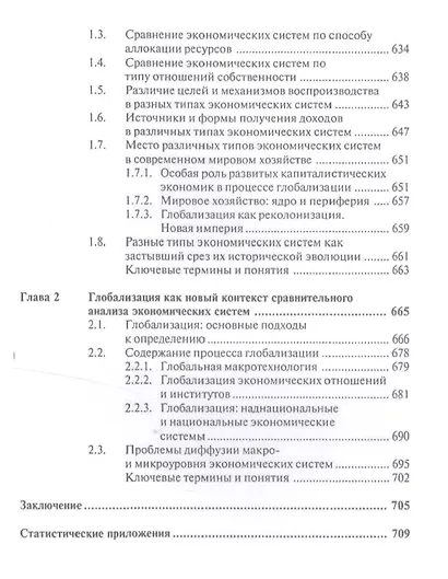 Экономическая компаративистика.Сравнительный анализ экономических систем.Уч - фото 9