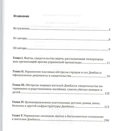 Обыкновенный фашизм: преступления украинских силовиков (2014-2016) - фото 2