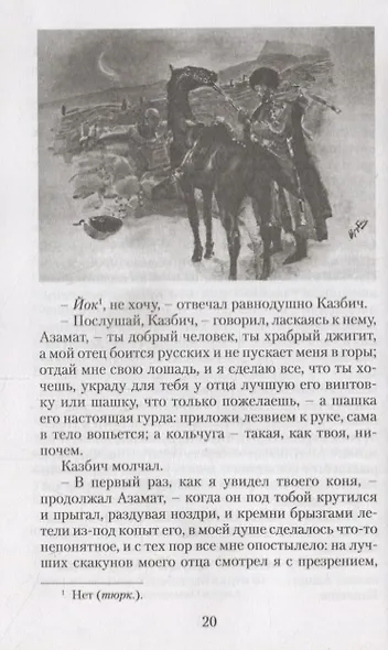 Герой нашего времени - фото 4