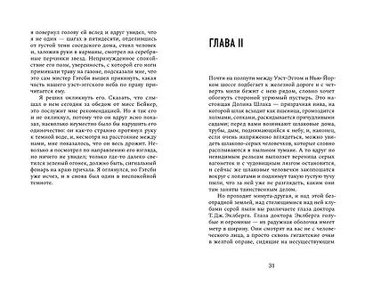 Великий Гэтсби - фото 4