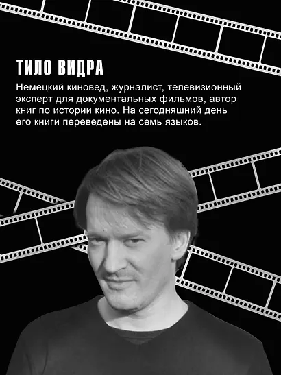 Хичкок: Альфред & Альма. 53 фильма и 53 года любви - фото 7
