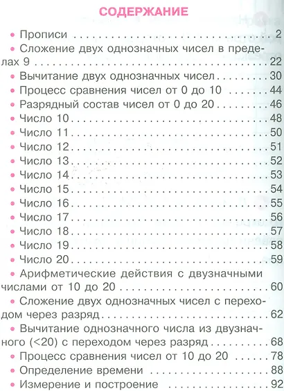 Тренажер. Математика. 1 класс - фото 2