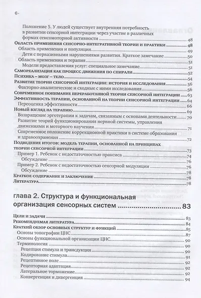 Сенсорная интеграция. Теория и практика - фото 3