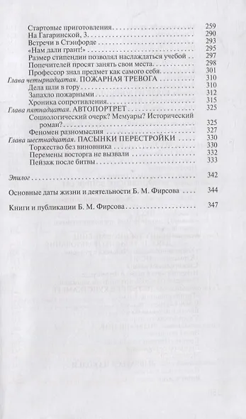 Борис Фирсов: Путь от Варшавского вокзала - фото 4