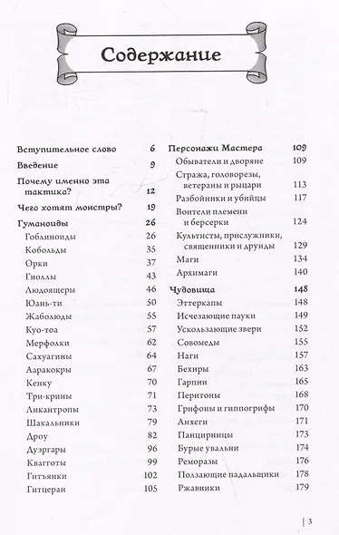 Dungeons & Dragons: Тактика боя для Мастеров подземелий (Монстры) - фото 13