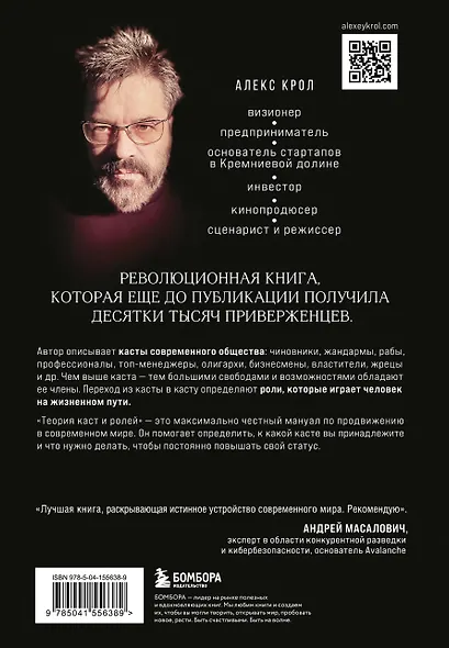 Теория каст и ролей - фото 2