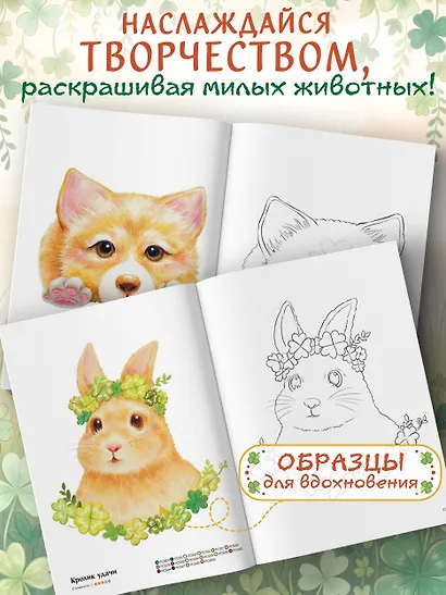 Пушистое счастье. Раскраска для души - фото 6