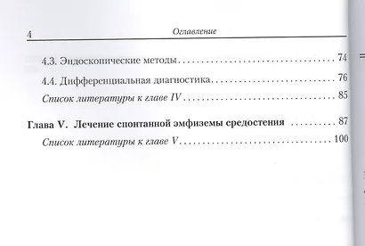 Спонтанная эмфизема средостения (клиника, диагностика, лечение) - фото 3