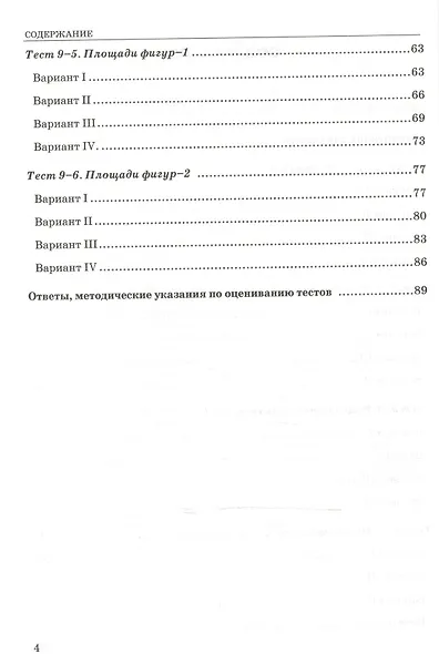Геометрия. 9 класс. Тесты. ФГОС (к новому учебнику) - фото 3