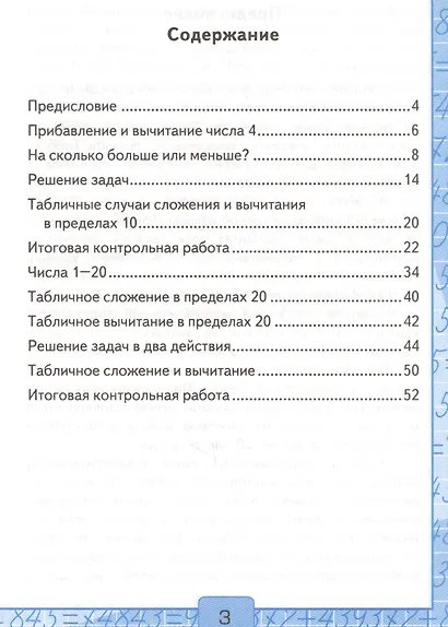 Контрольные работы по математике 1 кл. Ч.2 (к уч. Моро) (24,25 изд) (мУМК) (ФГОС) Рудницкая - фото 2