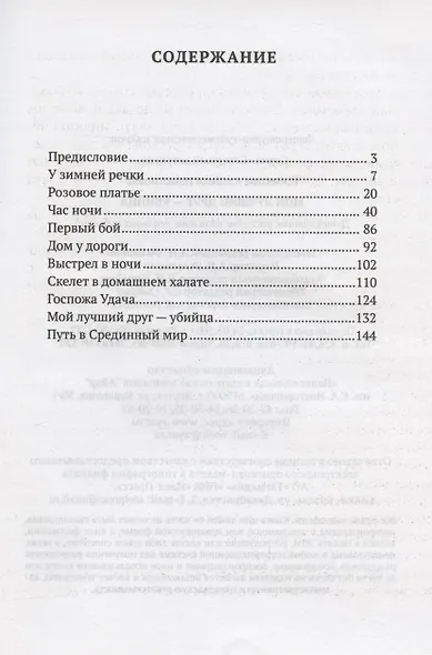 Мой лучший друг - убийца - фото 2