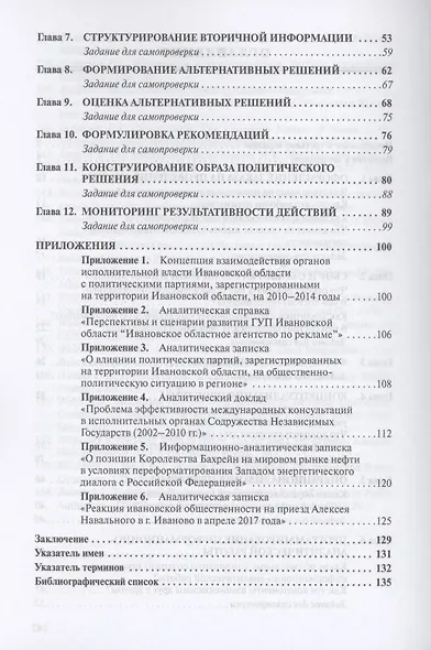 Информационно-аналитическая работа в государственном и муниципальном управлении - фото 3