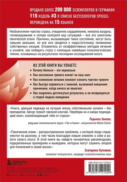 Паника. Как знания о работе мозга помогут навсегда победить страх и панические атаки - фото 2