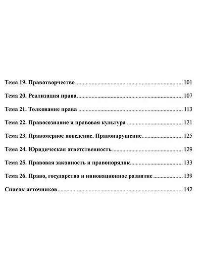 Теория государства и права в схемах и таблицах: учебное пособие - фото 3