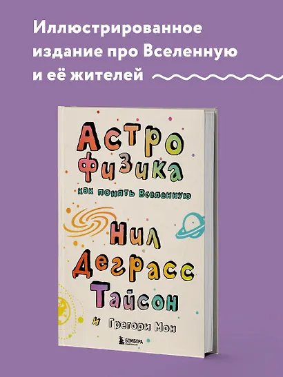 Астрофизика. Как понять Вселенную - фото 4