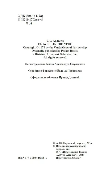 Цветы на чердаке - фото 6