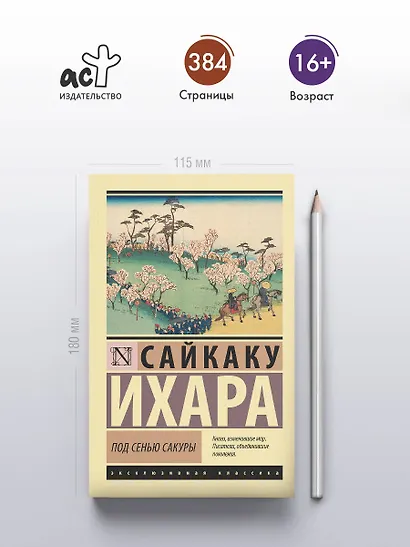 Под сенью сакуры - фото 5