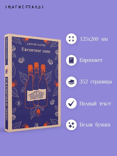 Ежевичное вино - фото 5