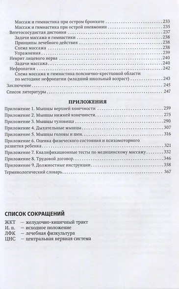 Массаж в детском возрасте: руководство для врачей - фото 6