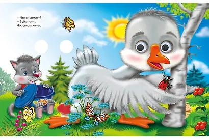 ГЛАЗКИ-МИНИ. ГУСИ, ГУСИ - ГА-ГА-ГА! - фото 4