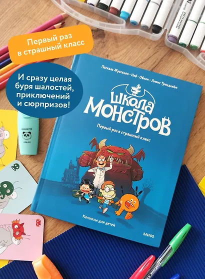 Школа монстров. Том 1. Первый раз в страшный класс - фото 5