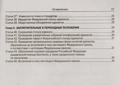ФЗ Об адвокатской деятельности и адвокатуре в РФ - фото 3
