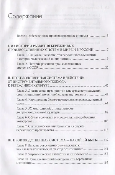 Развитие бережливых производственных систем в России от истории к современности - фото 2