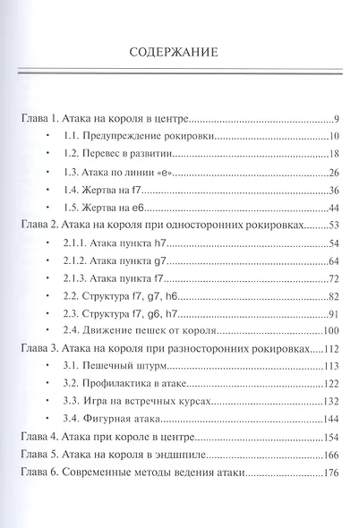 Современные шахматы. Атака на короля - фото 2
