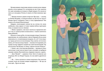 На территории лагеря обращаться запрещается. - фото 6