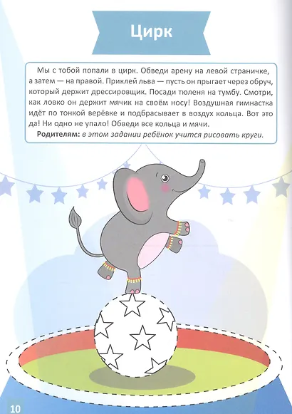 Я учусь! Для детей от 3 до 4 лет. Мелкая моторика - фото 5