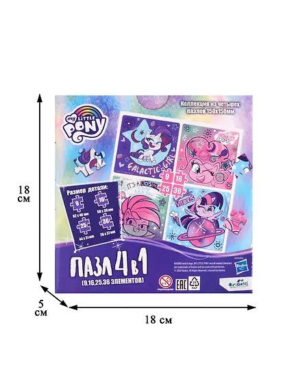Пазл Пони. Галактические пони ORIGAMI/Оригами Набор.4в1.9-16-25-36эл 05713 - фото 2