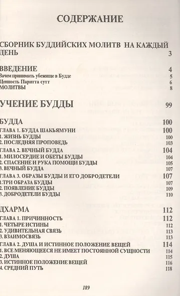 Сборник молитв буддиста. Учение Будды - фото 2