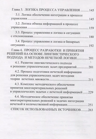 Процесс разработки, принятия и реализации управленческих решений при интеграции культуры, психологии, логики - фото 3