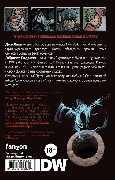 Ключи Локков. Том 1. Добро пожаловать в Лавкрафт - фото 2