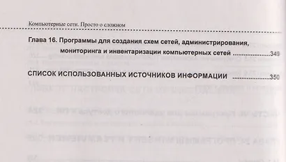 Компьютерные сети на примерах. Просто о сложном + виртуальный диск с программами и примерами - фото 11