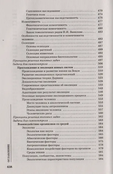 Биология для поступающих в вузы - фото 7