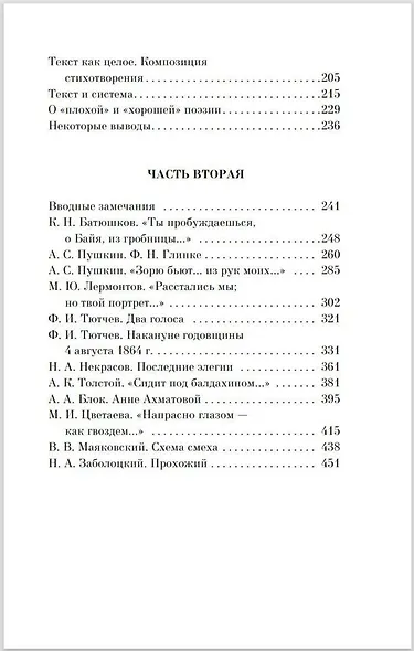 Анализ поэтического текста. Структура стиха - фото 6