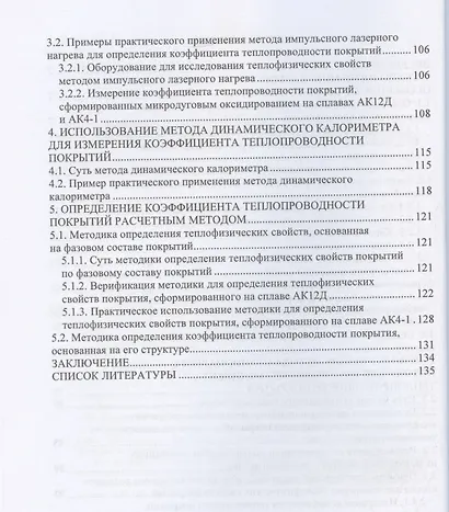 Теплопроводность тонких керамических покрытий, формируемых методом микродугового оксидирования - фото 4