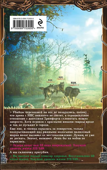 Алебардист: фантастический роман - фото 2