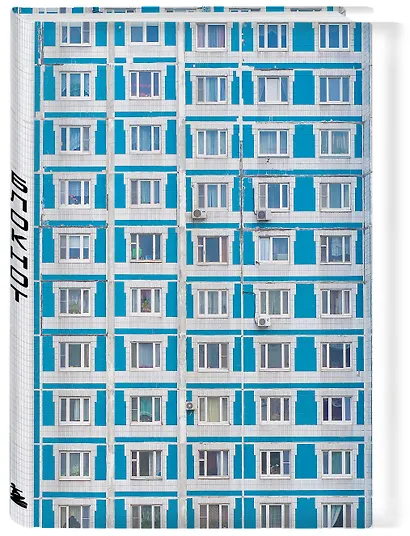Блокнот. Панелька (А5, твердая обложка, 64 л.) - фото 2