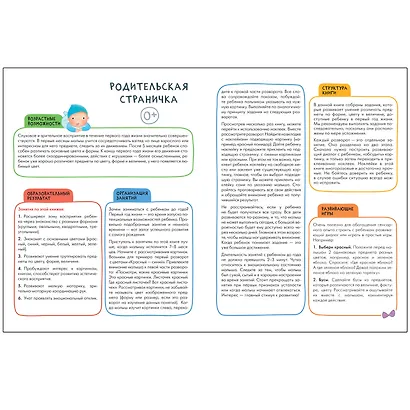 Цвет, форма, величина 0+. Школа семи гномов. Активити с наклейками - фото 2