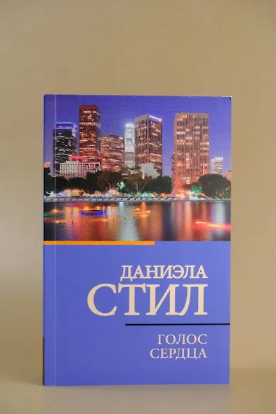 Голос сердца - фото 4